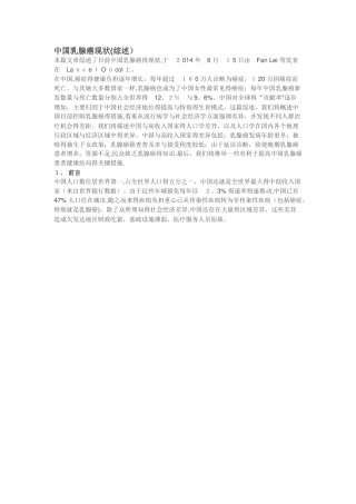 中国乳腺癌现状