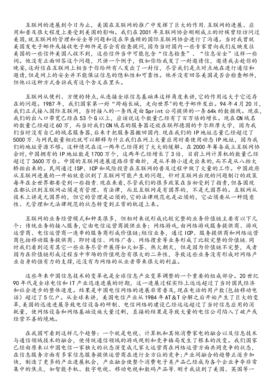 中国互联网的现状与发展趋势_第2页