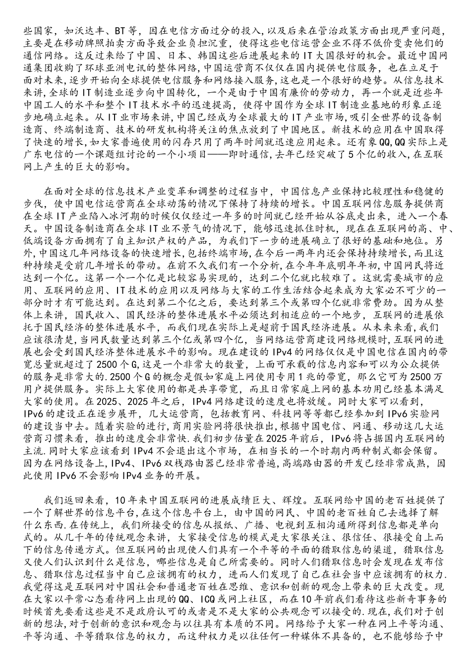 中国互联网的现状与发展趋势_第3页