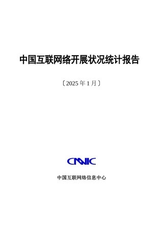 中国互联网络发展状况统计报告CNNIC-27