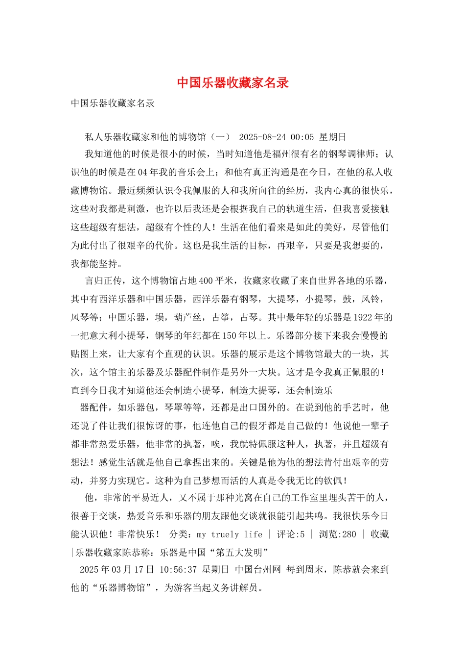 中国乐器收藏家名录_第1页