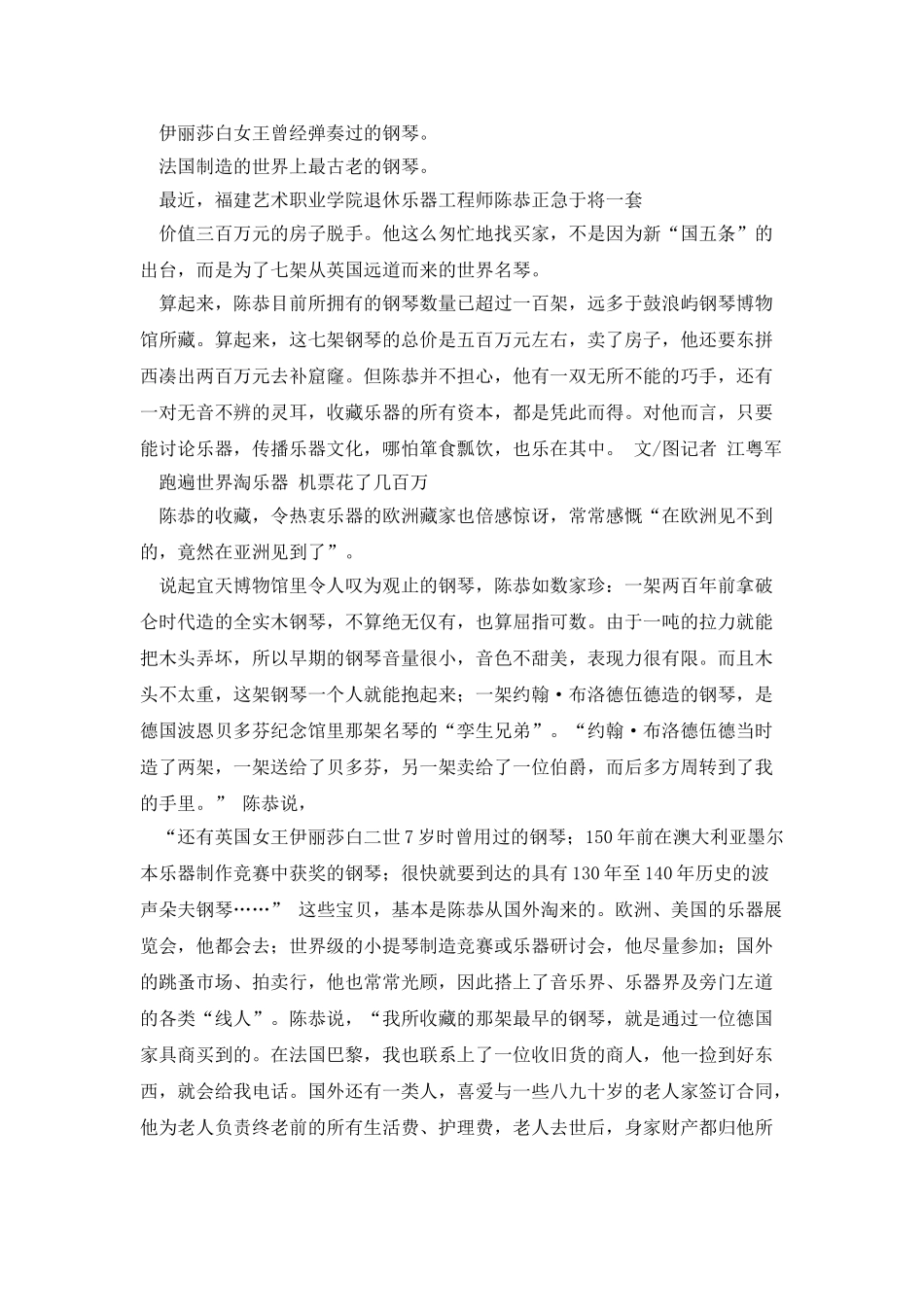 中国乐器收藏家名录_第2页