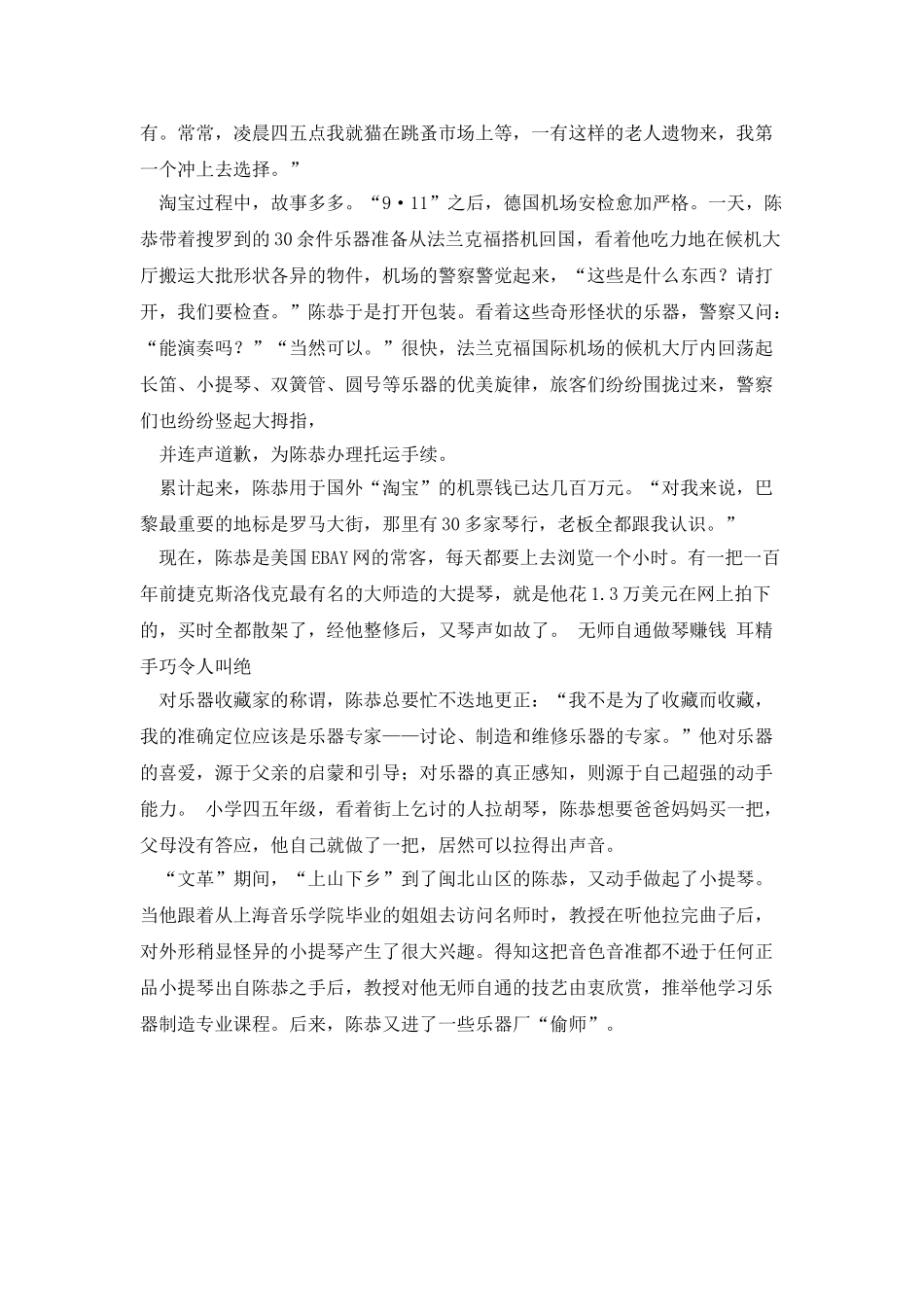 中国乐器收藏家名录_第3页