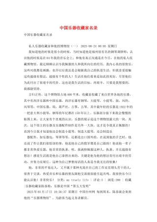 中国乐器收藏家名录