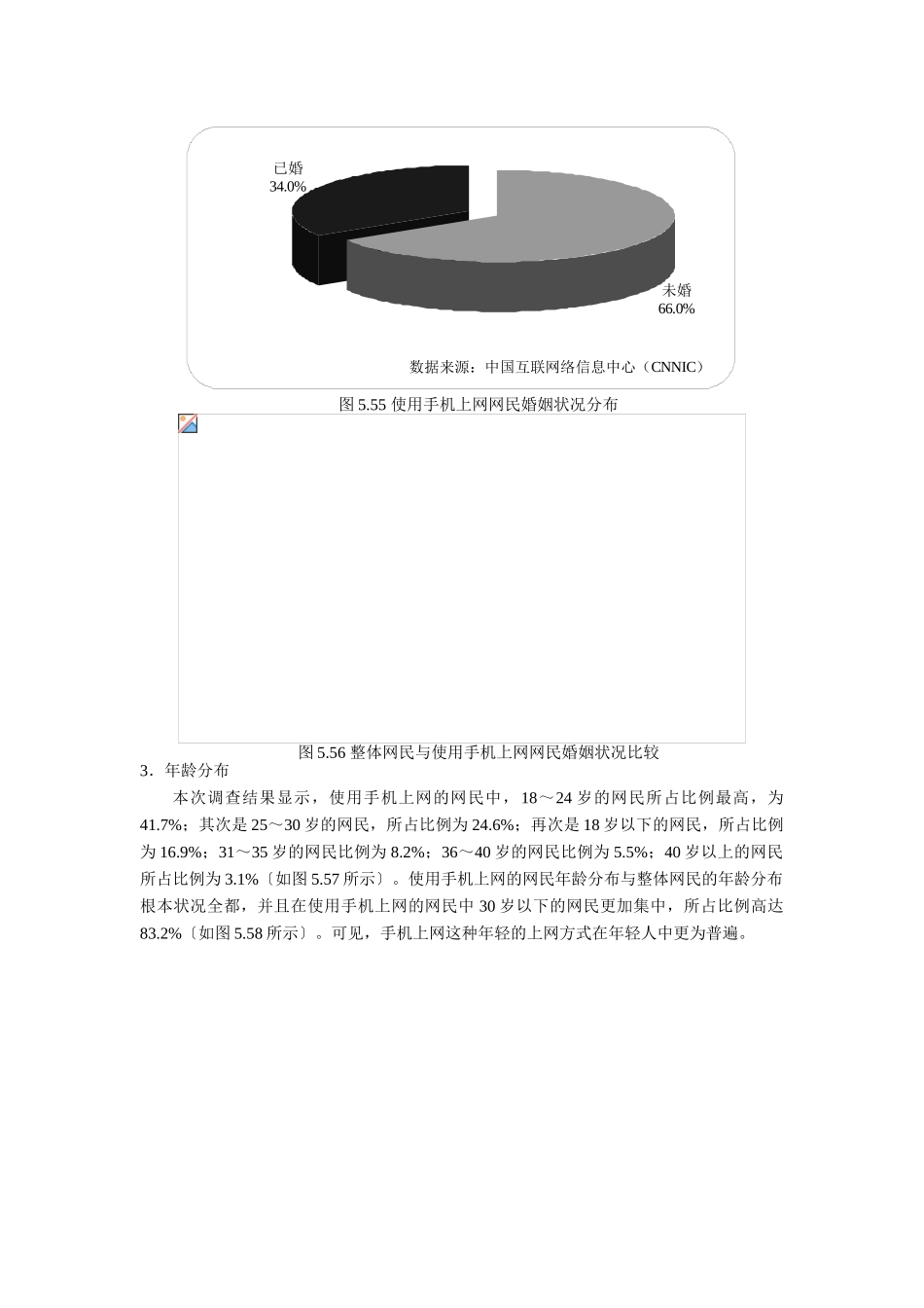 中国互联网络发展状况统计报告二_第2页