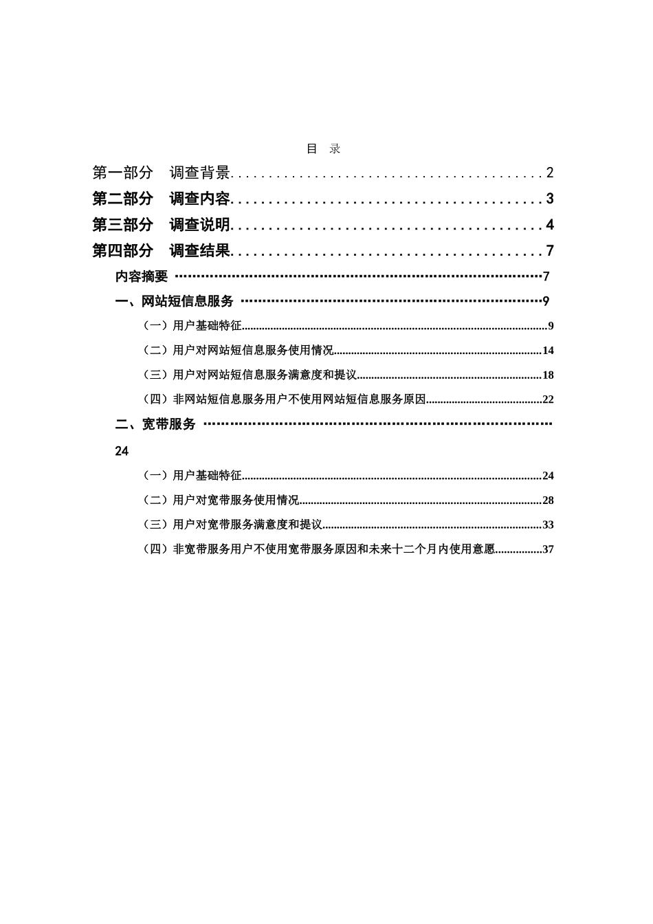 中国互联网络热点调查研究报告_第3页