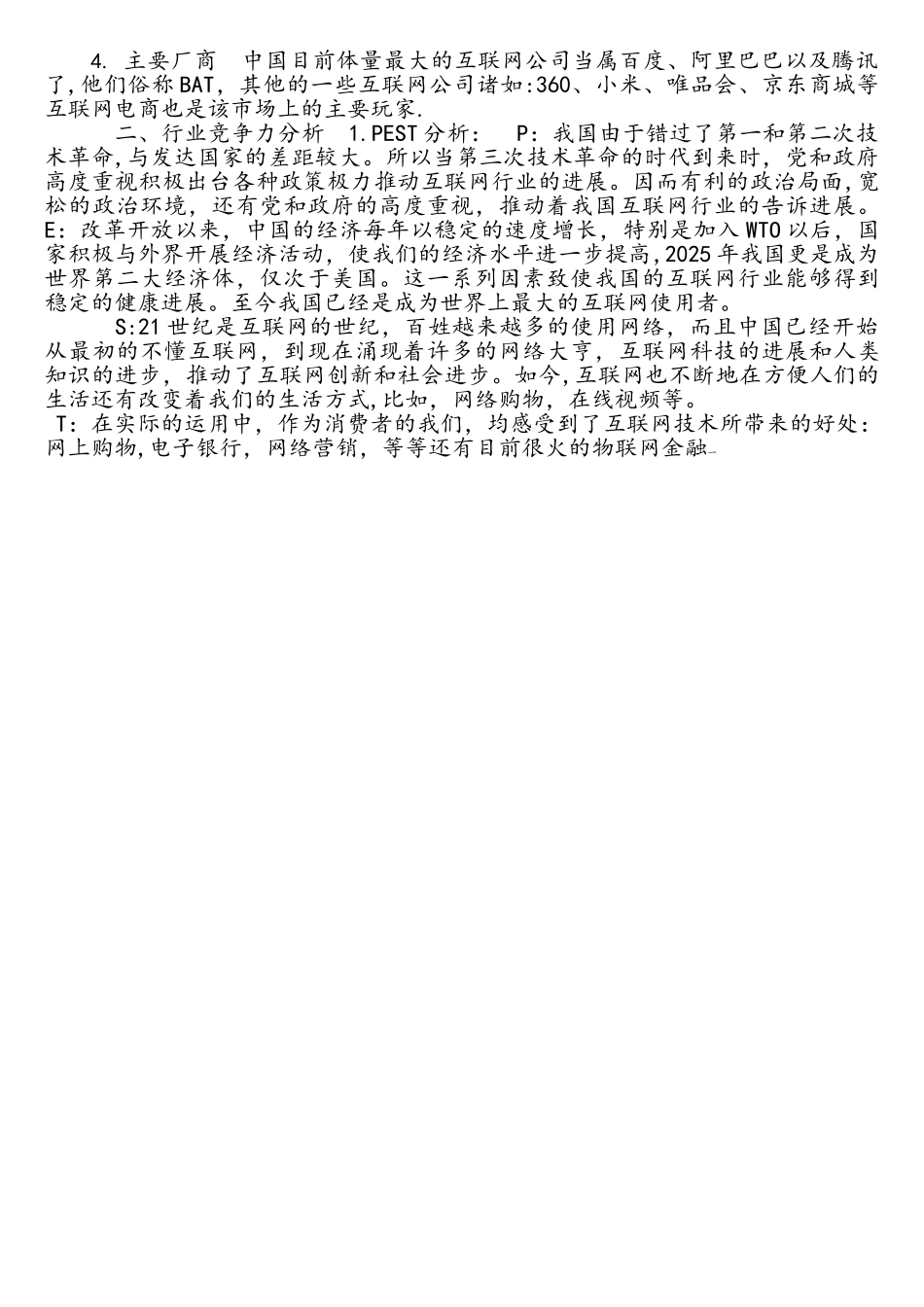 中国互联网行业分析报告_第2页