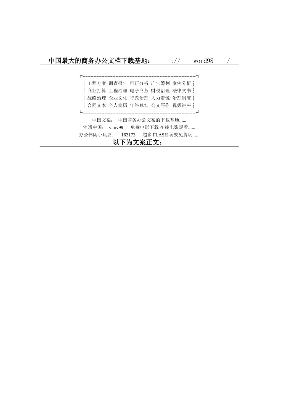 中国互联网络热点调查报告_第1页