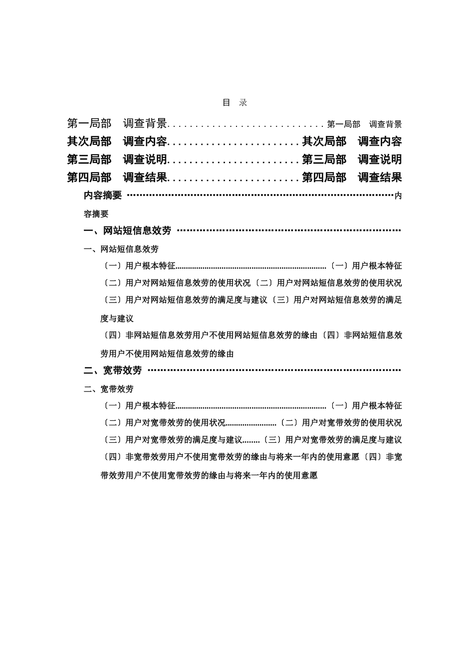 中国互联网络热点调查报告_第3页