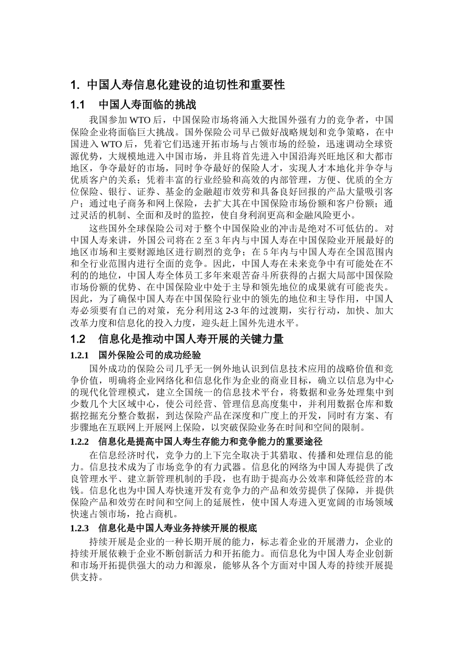 中国人寿保险公司信息化发展战略建议书_第3页