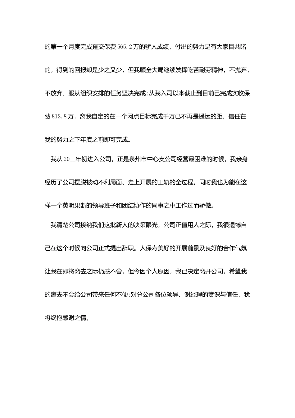 中国人寿辞职报告700字范文_第2页