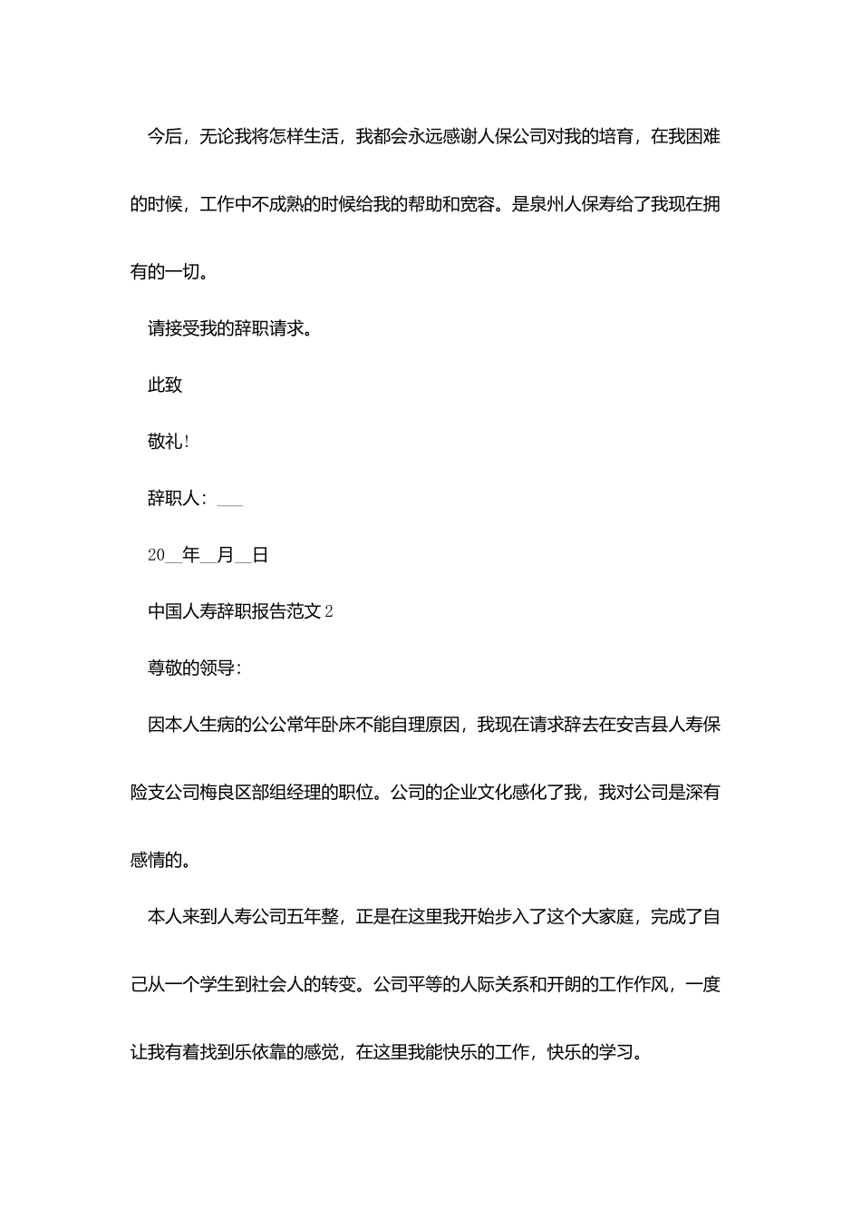 中国人寿辞职报告700字范文_第3页