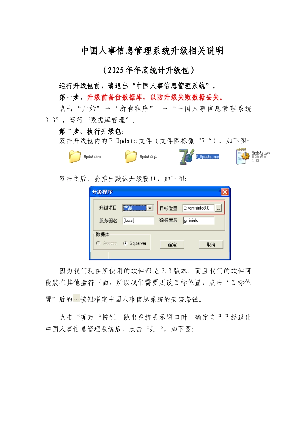 中国人事信息管理系统2025年度年底统计升级说明_第1页
