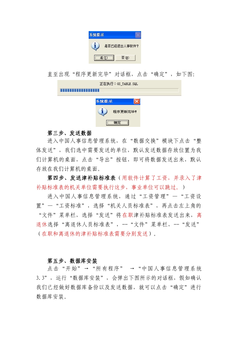 中国人事信息管理系统2025年度年底统计升级说明_第2页