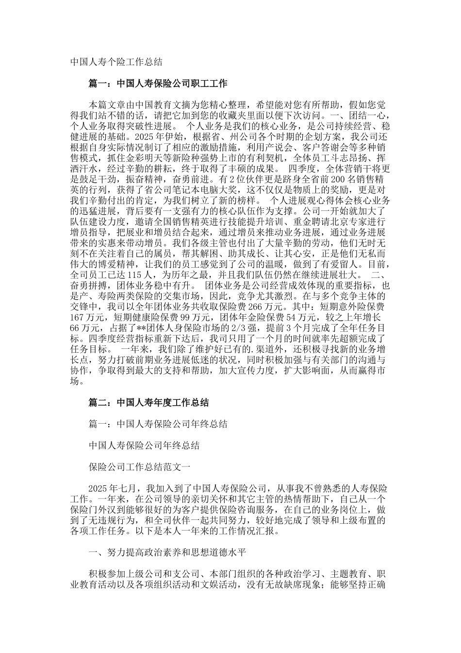 中国人寿个险工作总结_第1页