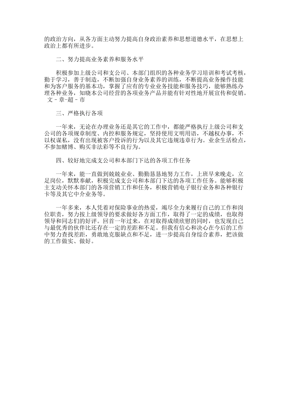 中国人寿个险工作总结_第2页