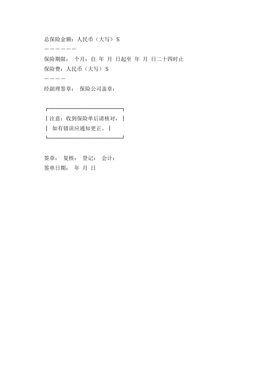 中国人民保险公司建筑、安装工程保险单_第3页