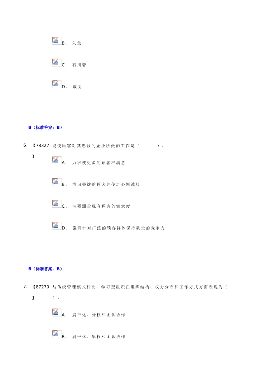 中国人民大学网络教育学院-质量管理学作业_第3页
