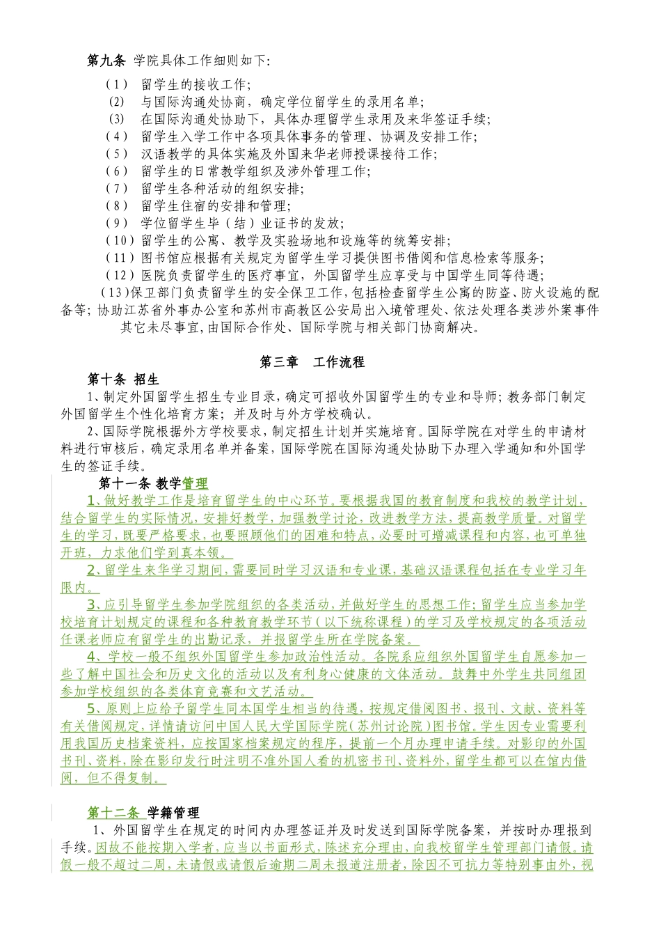 中国人民大学国际学院外国留学生管理办法_第2页