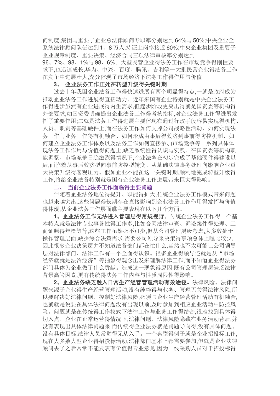 中国企业法务管理面临的主要问题和创新发展_第2页