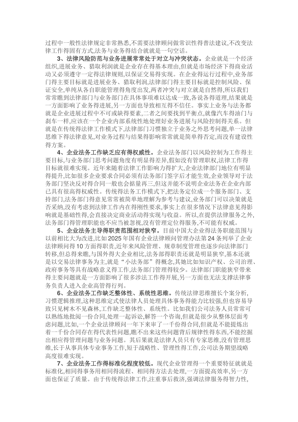 中国企业法务管理面临的主要问题和创新发展_第3页