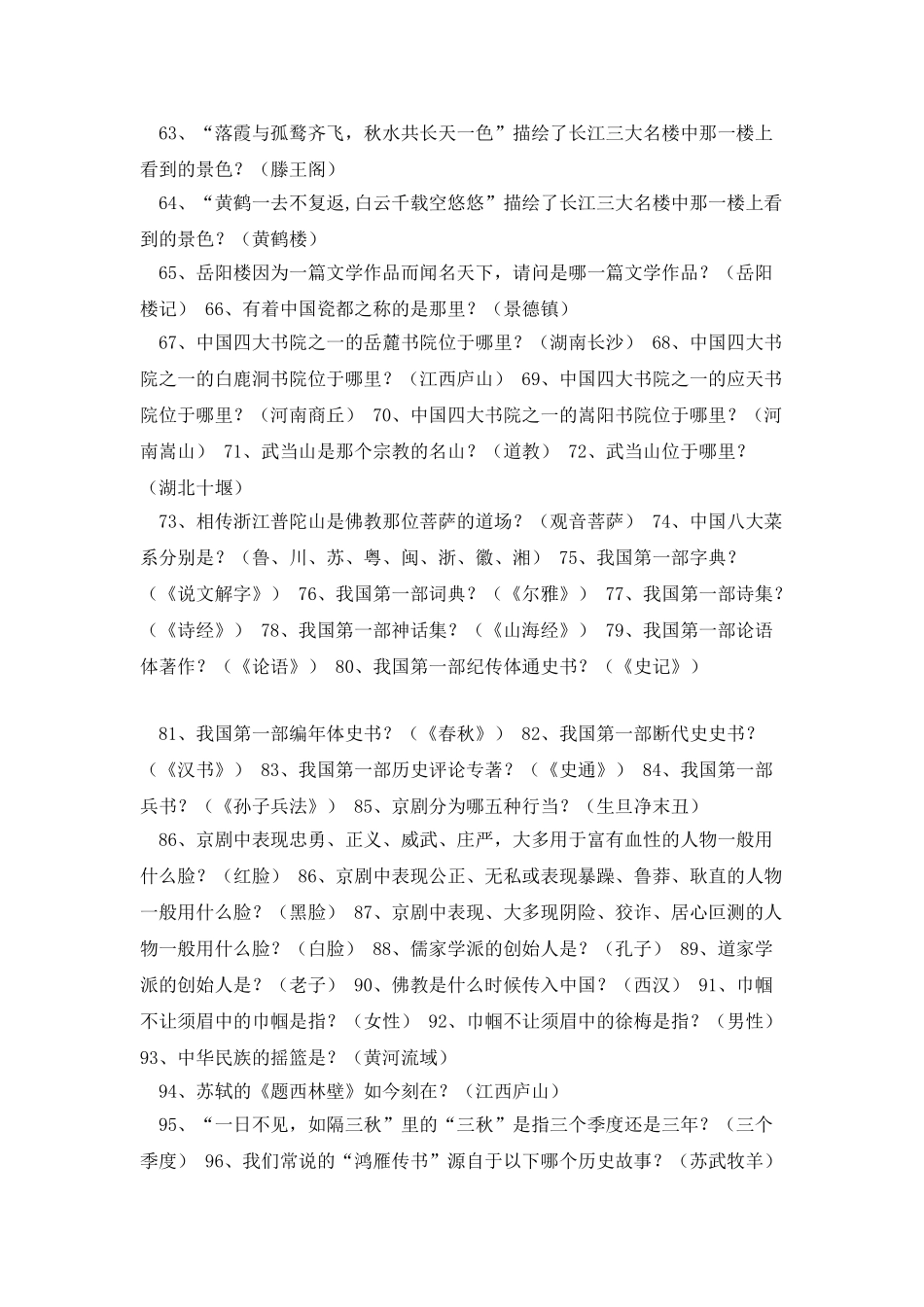 中国优秀传统文化必备知识_第3页