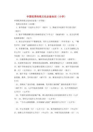 中国优秀传统文化必备知识