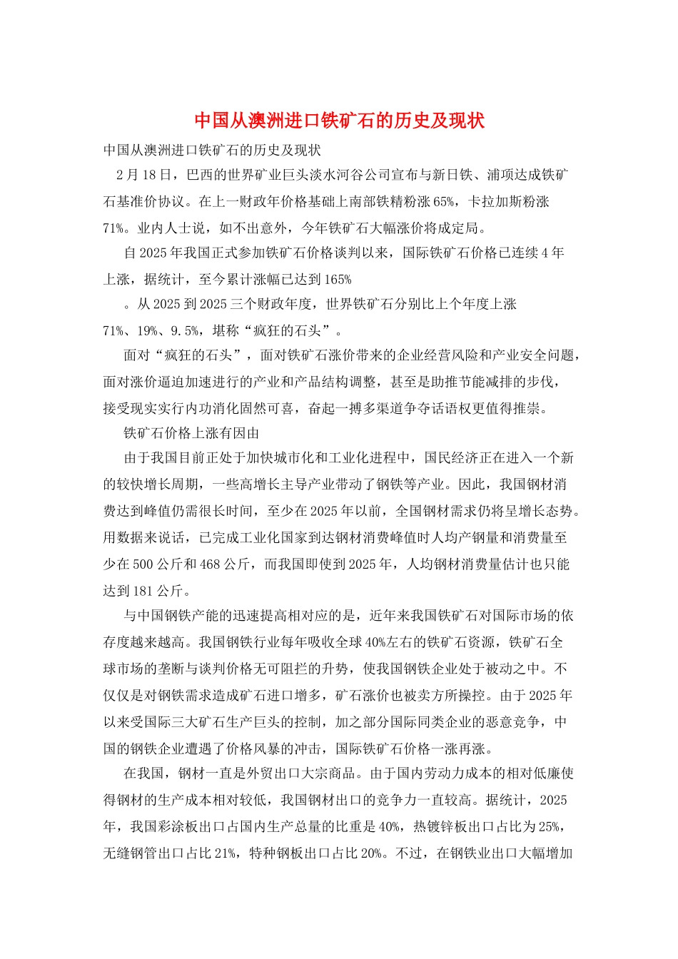 中国从澳洲进口铁矿石的历史及现状_第1页