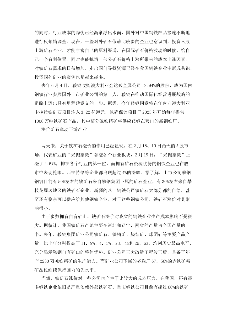 中国从澳洲进口铁矿石的历史及现状_第2页