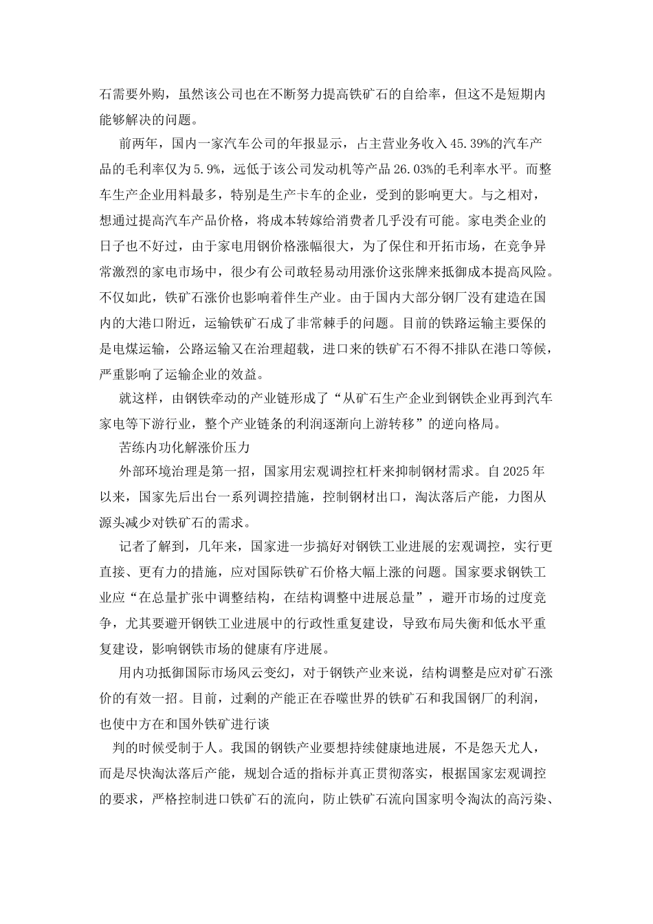 中国从澳洲进口铁矿石的历史及现状_第3页
