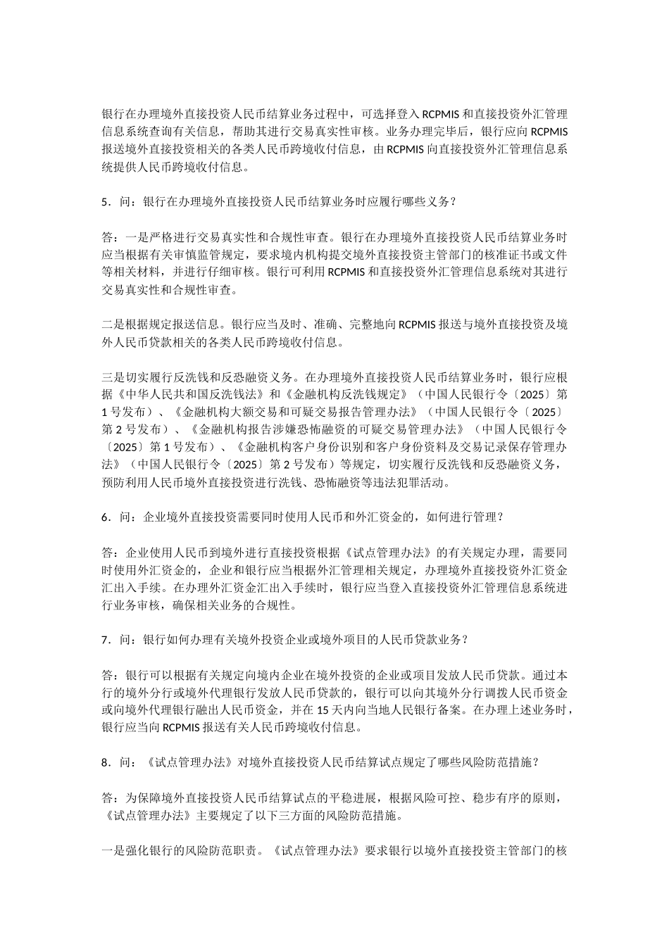 中国人民银行有关负责人就《境外直接投资人民币结算试点管理办法》答记者问_第2页
