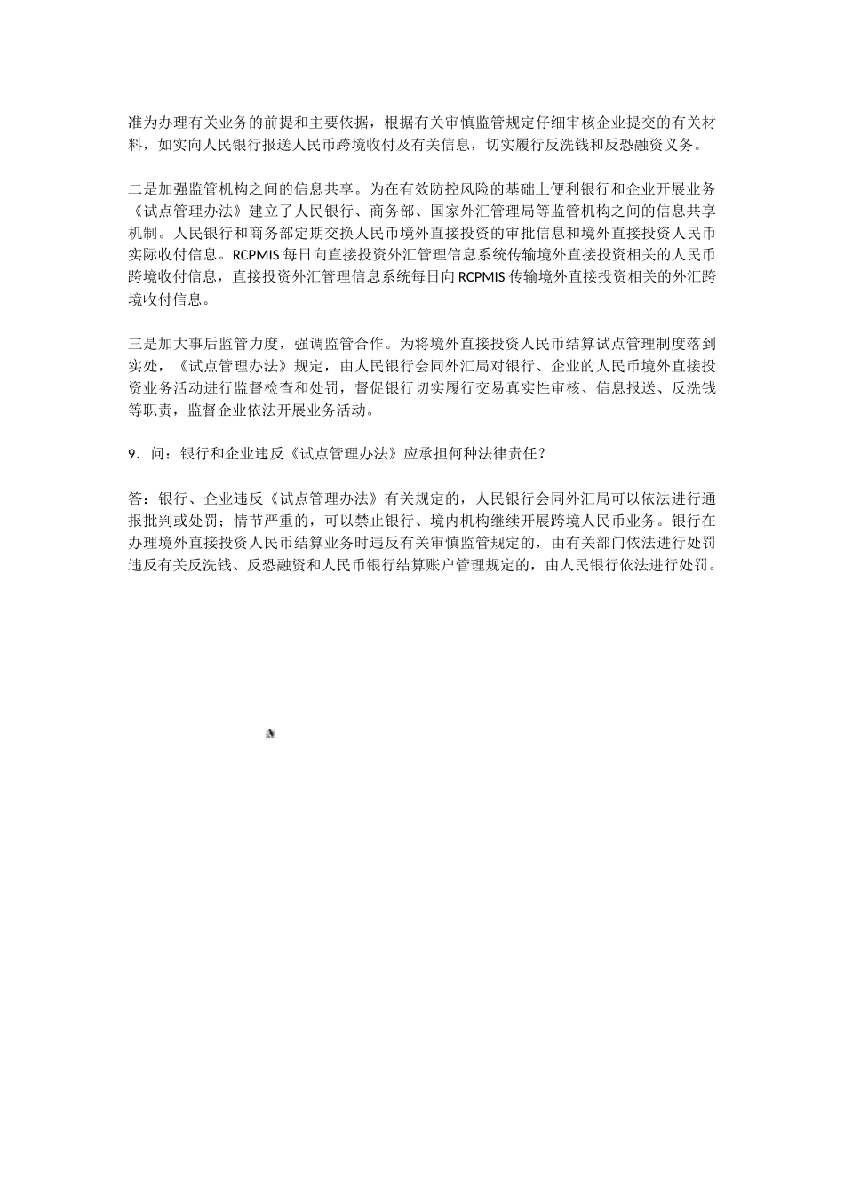 中国人民银行有关负责人就《境外直接投资人民币结算试点管理办法》答记者问_第3页