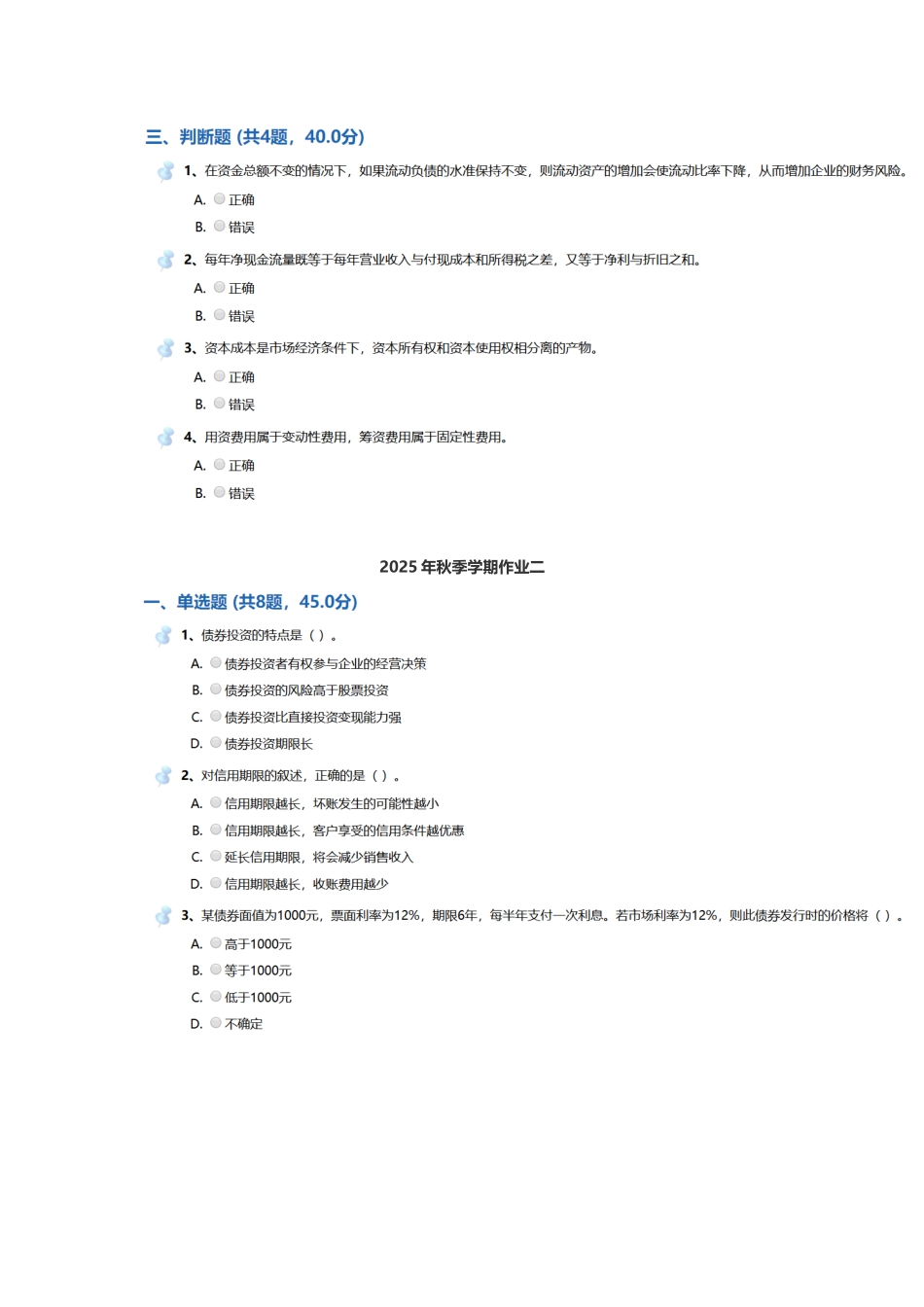 中国传媒大学《财务管理》考试试题_第3页