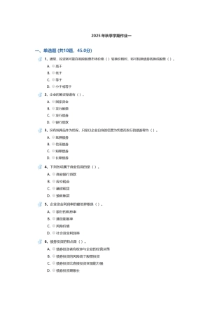 中国传媒大学《财务管理》考试试题