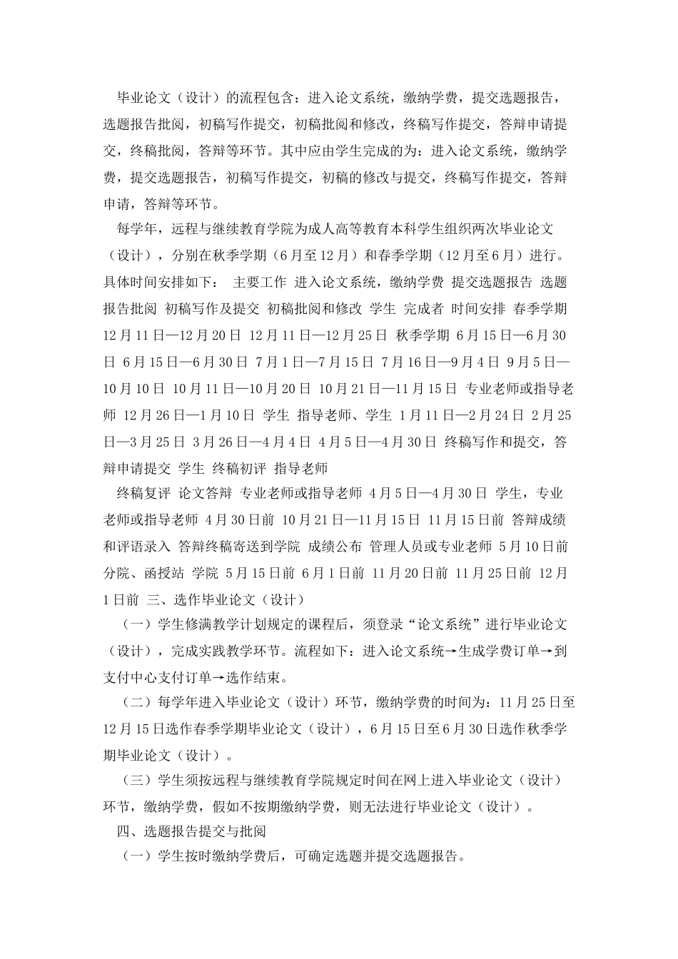 中国传媒大学成人高等教育_第2页