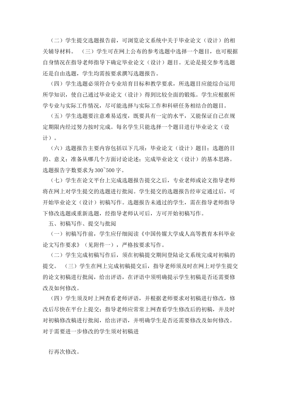 中国传媒大学成人高等教育_第3页