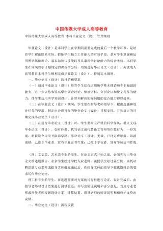 中国传媒大学成人高等教育