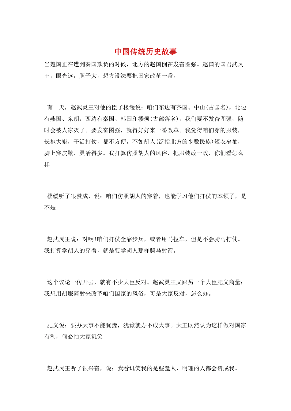 中国传统历史故事_第1页
