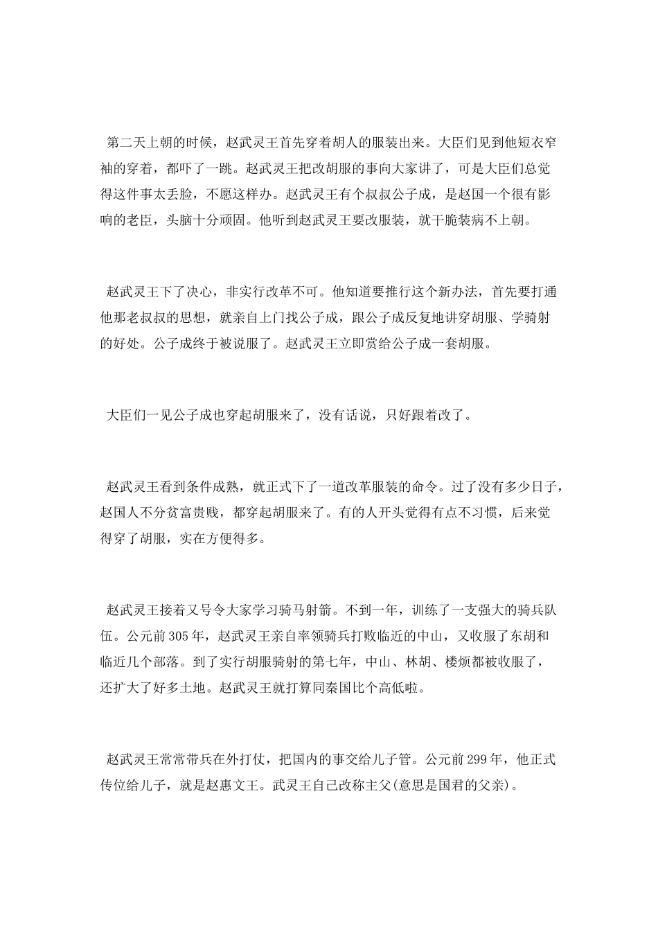中国传统历史故事_第2页