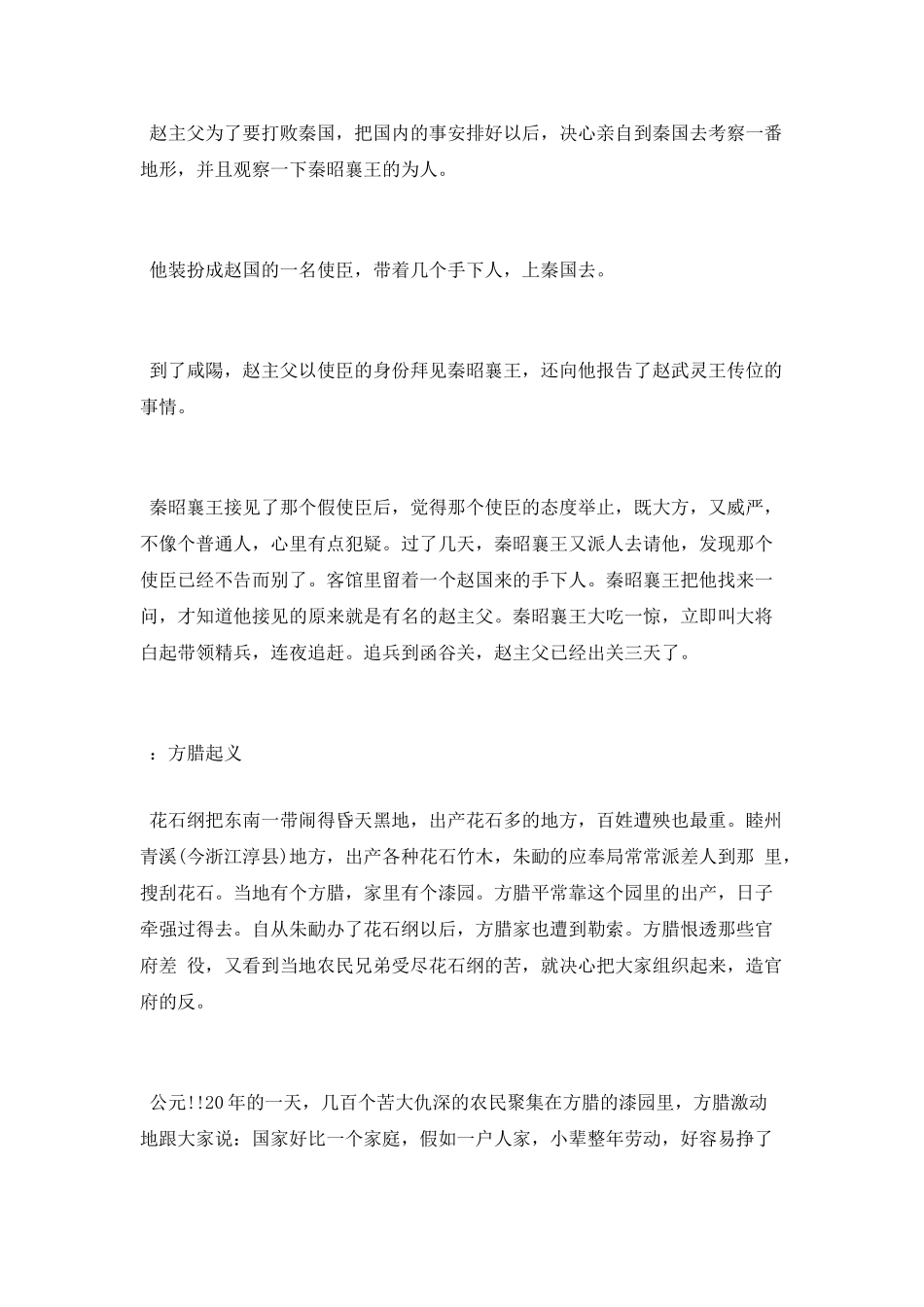 中国传统历史故事_第3页