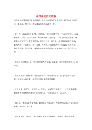 中国传统历史故事