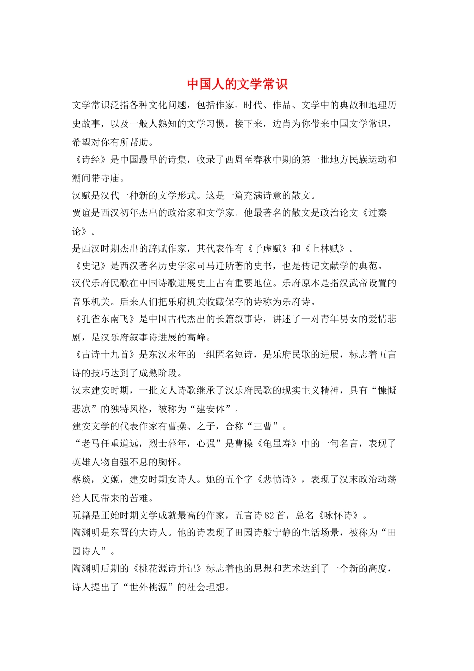 中国人的文学常识_第1页