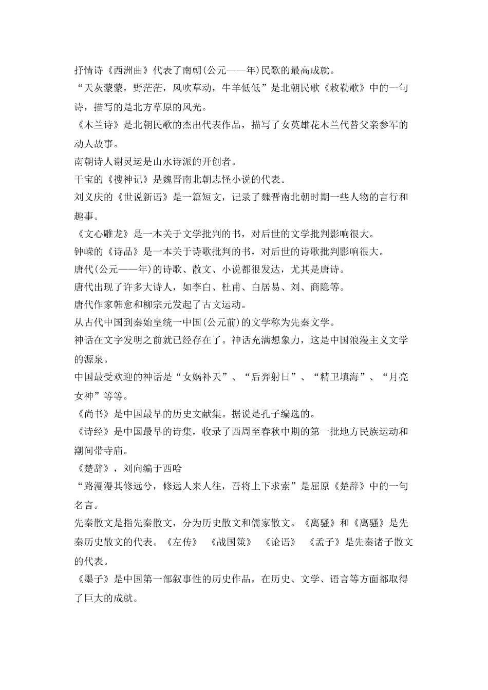 中国人的文学常识_第2页