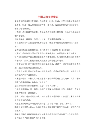 中国人的文学常识