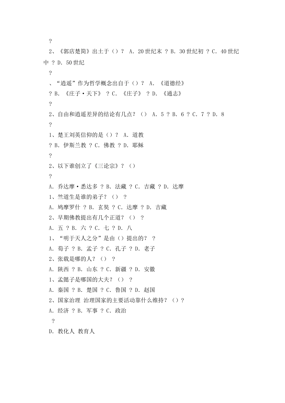 中国传统文化-网络视频课_第2页