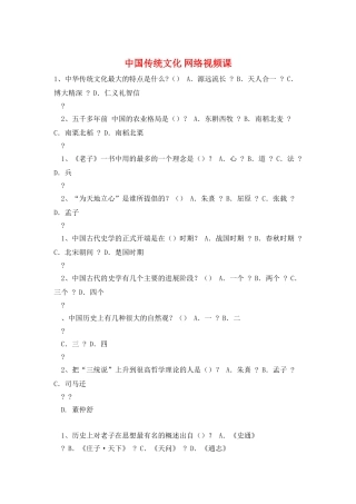 中国传统文化-网络视频课