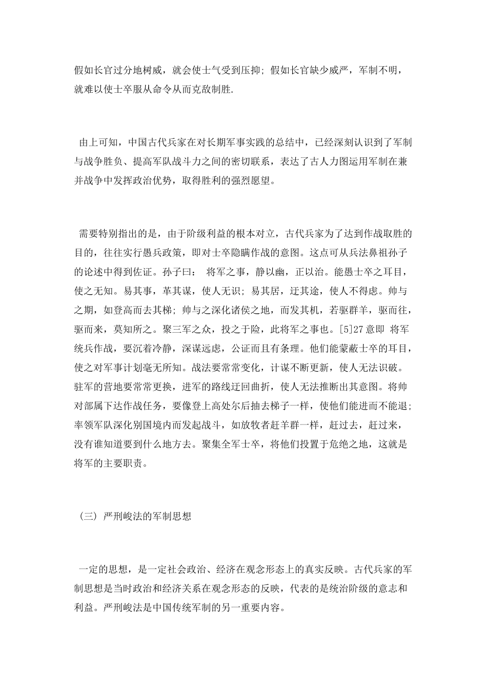 中国传统军制思想与毛泽东军制思想_第3页