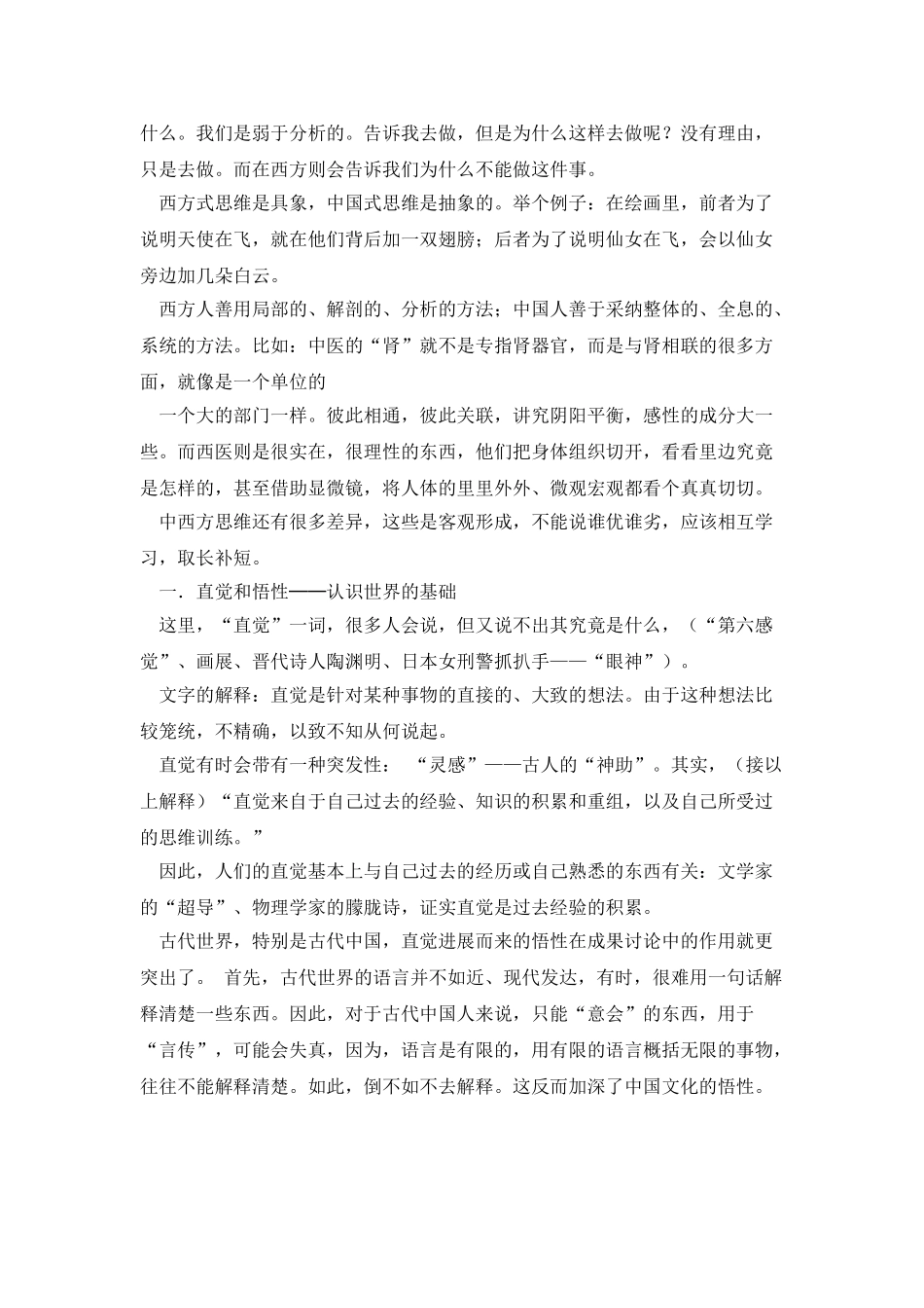 中国传统思维方式的特征_第2页