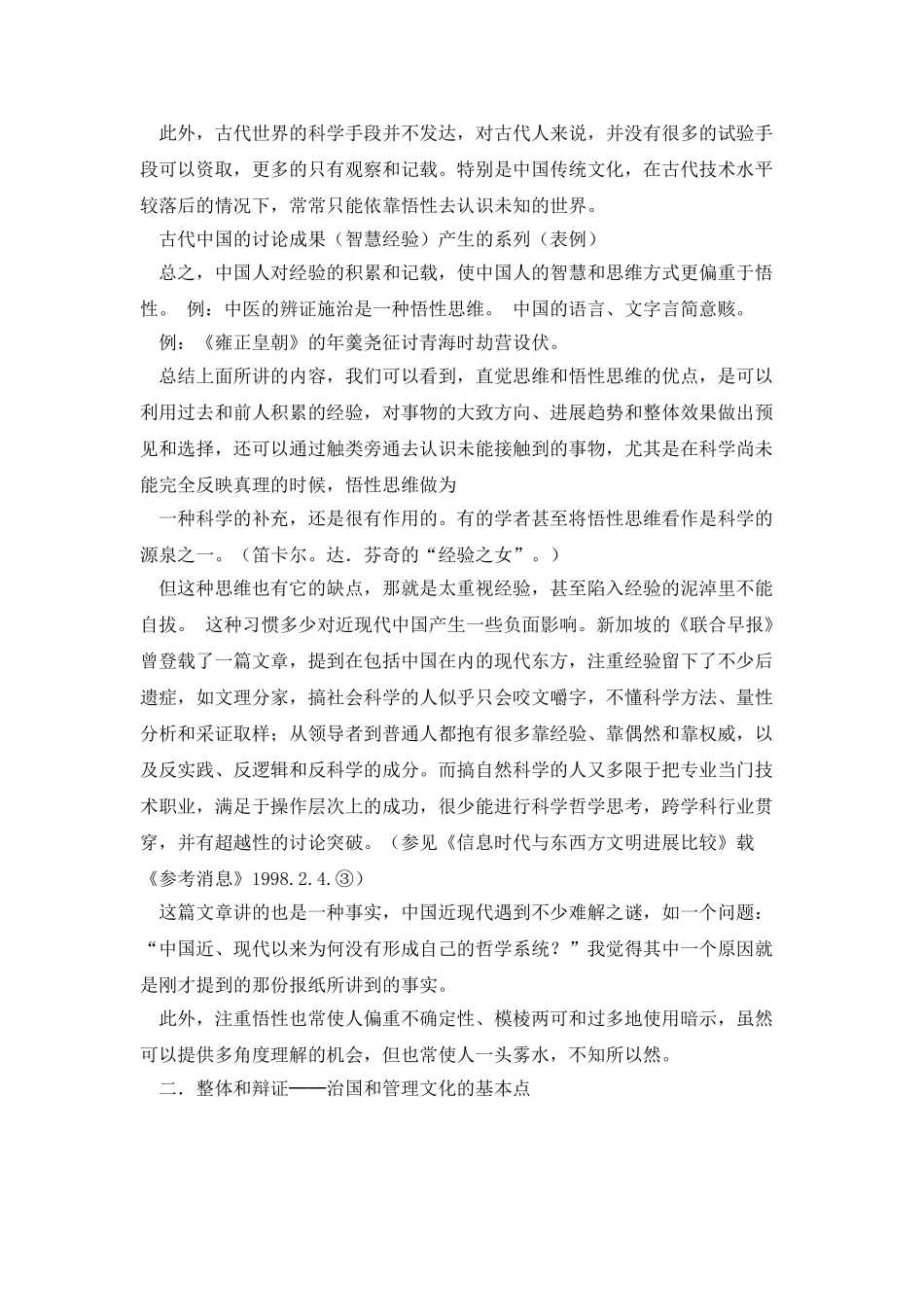中国传统思维方式的特征_第3页
