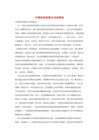 中国传统思维方式的特征
